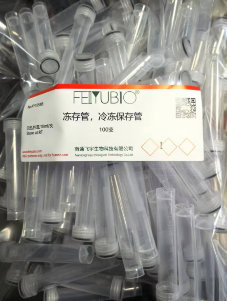 凍存管，冷凍保存管 10ml