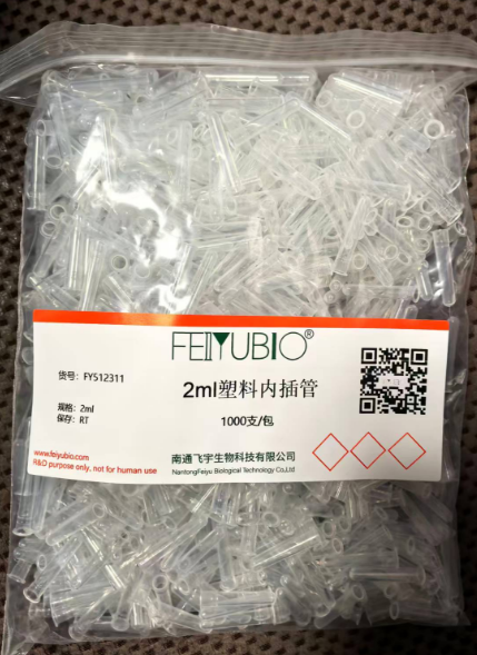 2ml塑料內插管